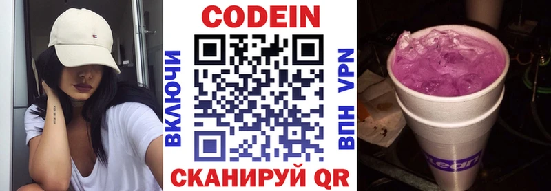Кодеин Purple Drank Калининец